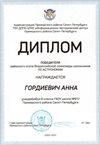 2020-2021 Гордиевич Анна 6л (РО-астрономия)